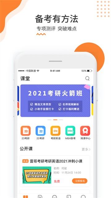 雷哥考研app