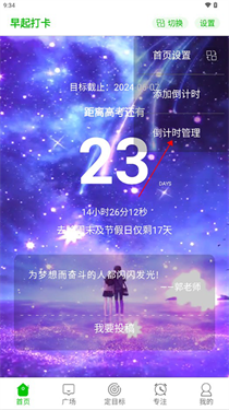 高考倒计时