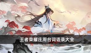 超震撼！王者荣耀庄周：“蝴蝶是我，我就是蝴蝶”，独特台词背后的奇幻世界等你来探