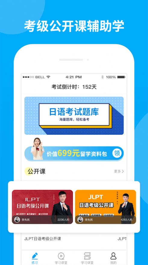 日语考试题库app官方版