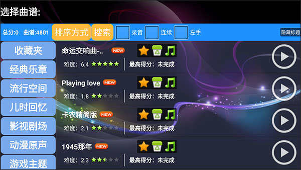 极品钢琴Pro