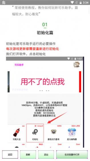 可乐助手2023最新版