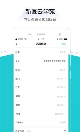 新医云学苑