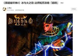 暗黑2重制版纯冰法地狱难度超神出装大，让你轻松称霸战场！