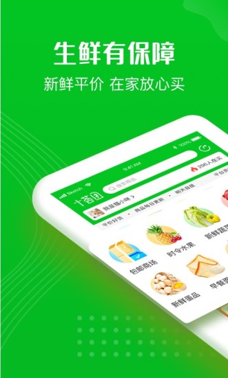 十荟团