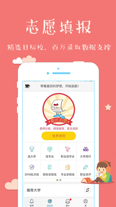 高考帮最新版