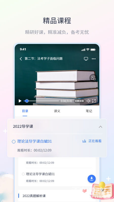 律学法考官方版