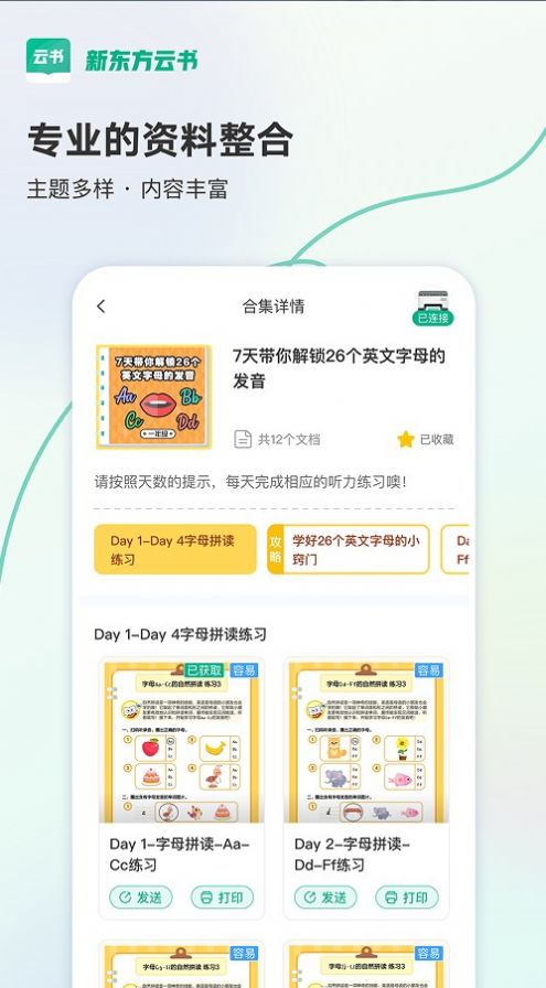 新东方云书app安卓版