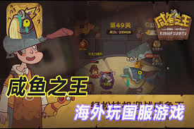 咸鱼之王卡关不用愁！这几个高效解决方法快收藏