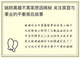 姚明离婚了吗