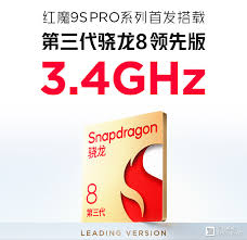 首发骁龙 8 Gen4震撼来袭，科技巨擘再掀性能风暴