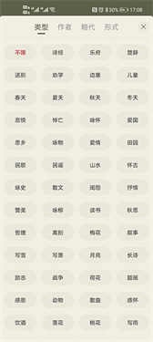 古诗文网app