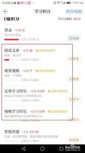 学习强国查询活跃时段的方法及步骤全解析