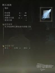 惊爆！艾尔登法环辉石冰块魔法竟有如此独特获取方式，速来一探究竟！