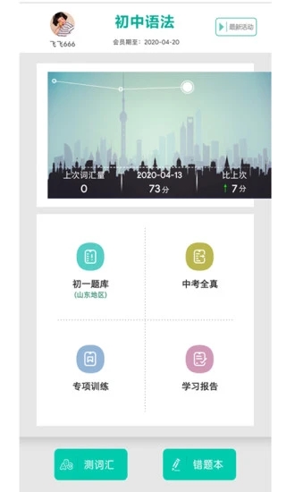 初中语法手机版