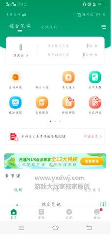 执业医师准题库