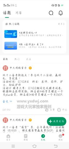 执业医师准题库