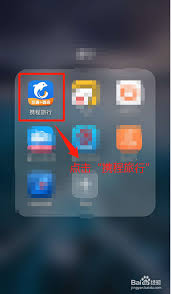 惊爆！携程预约抢票秘籍大公开，速来掌握抢票新玩法！