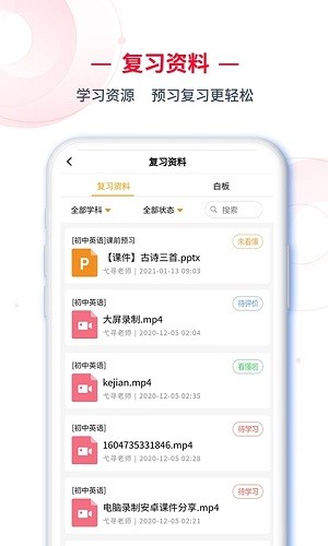 C30学生端
