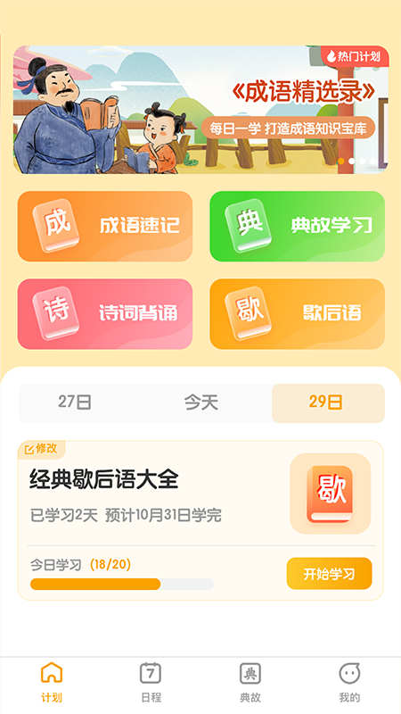 成语聚福APP官方版