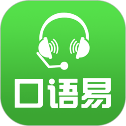 口语易2023