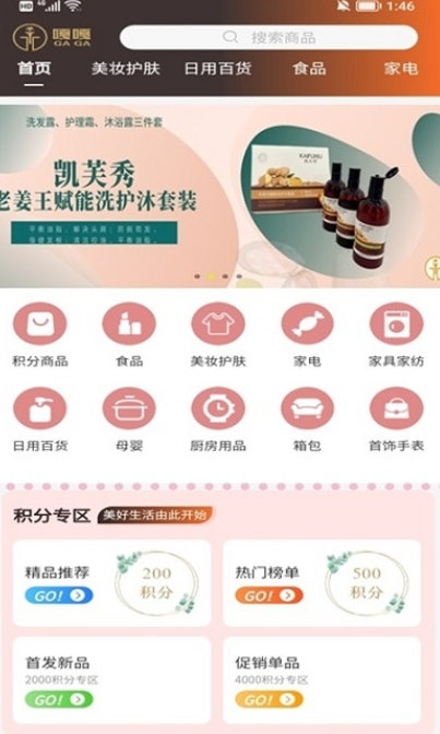 嘎嘎易购软件app下载