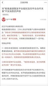 拼多多发声明处罚极兔，极兔究竟所犯何事？