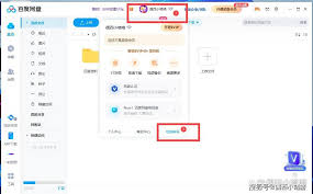 百度网盘如何快速安全退出账号