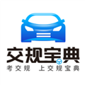交规宝典2023版