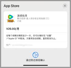 苹果系列手机腾讯自动续费怎么关闭