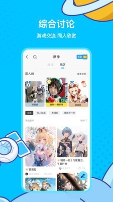 米游社官方版