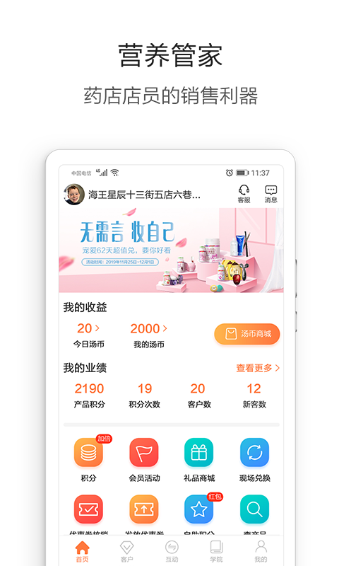 营养管家Pro官方版