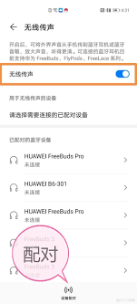 华为手机无线传声功能开启指南