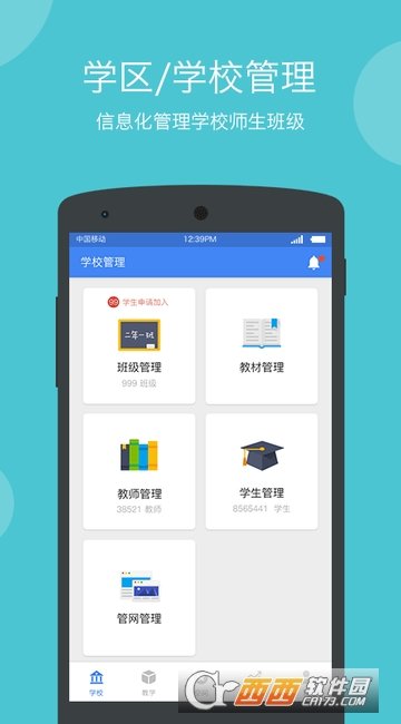学乐云管理app