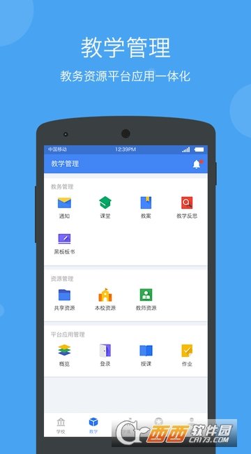 学乐云管理app