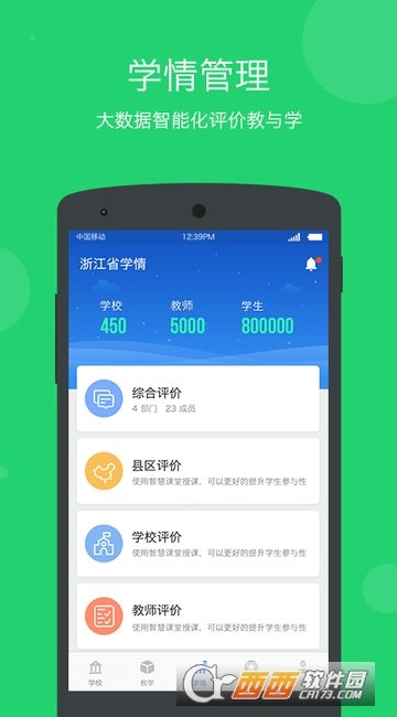 学乐云管理app