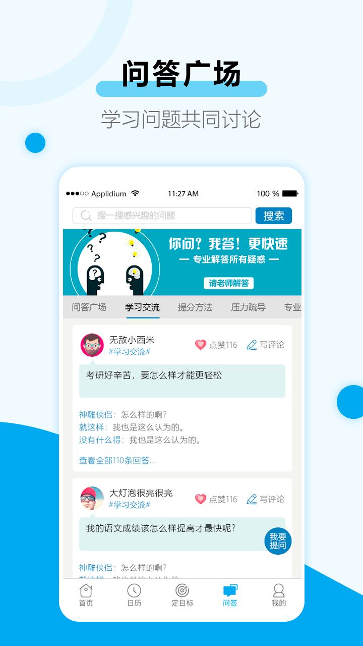 考研目标倒计时app