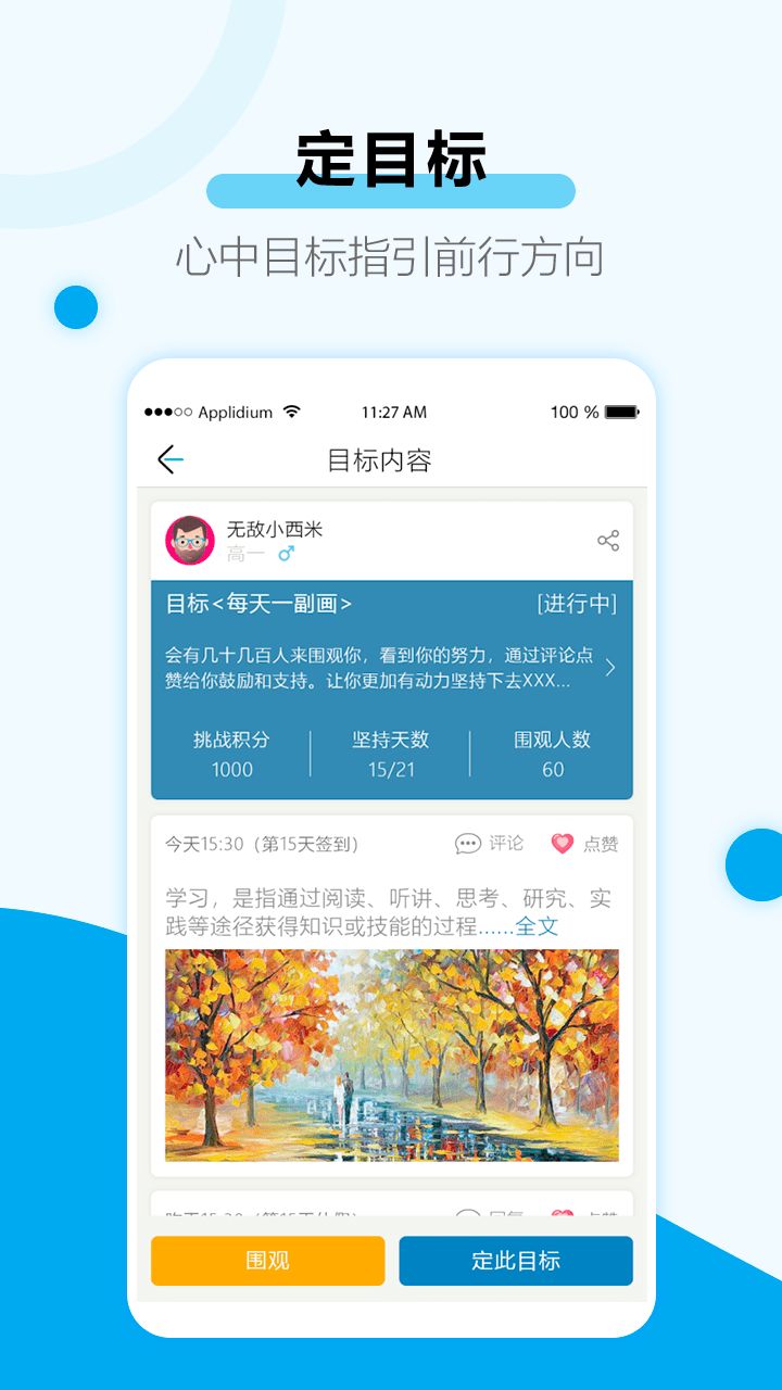 考研目标倒计时app