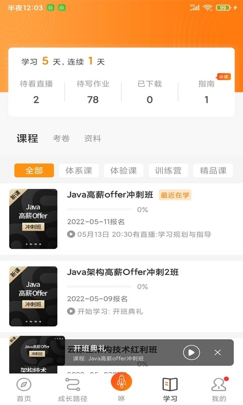 咕泡云课堂app官方版