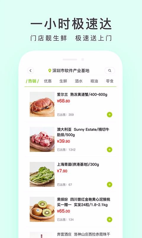 顺丰优选app
