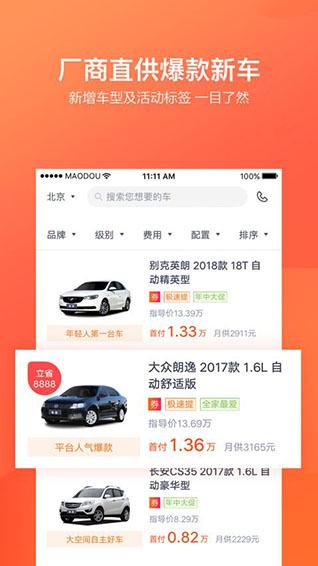 毛豆新车app