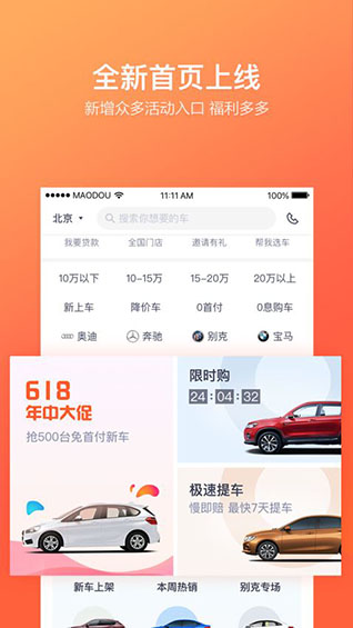 毛豆新车app