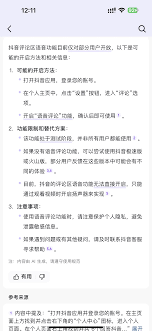 抖音被禁止评论怎么办