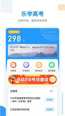 乐学高考app下载v1.1.2