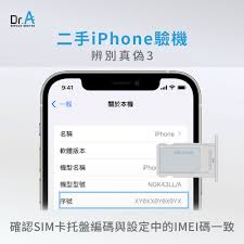 二手 iPhone 验机全攻略：高效凸显核心要点
