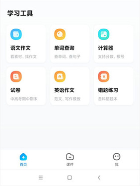 好课帮免费版