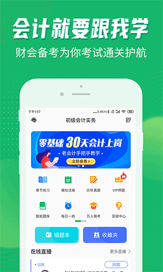 会计跟我学