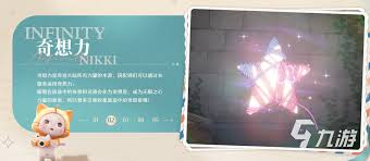 无限暖暖奇想星：开启梦幻时尚冒险新旅程，惊喜连连等你探索！