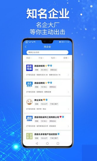 泗县招聘网手机版