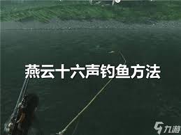 燕云十六声：探寻神秘钓鱼点，你绝对想不到的隐秘所在！